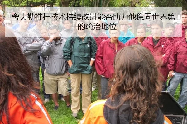 she-fu-lei-tui-gan-ji-shu-chi-xu-gai-jin-neng-fou-zhu-li-ta-wen-gu-shi-jie-di-yi-de-tong-zhi-di-wei-3-230.jpg