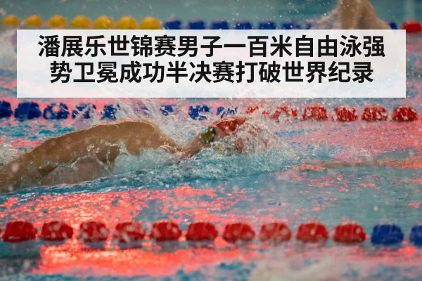 swimming competition race
