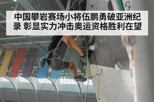 rock climbing speed competition